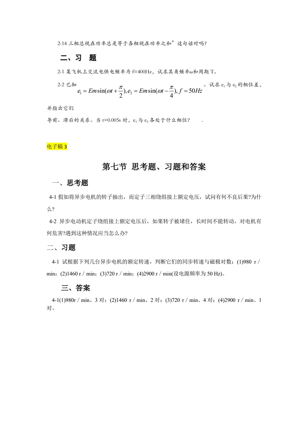 汽车电工电子与电力电子基础