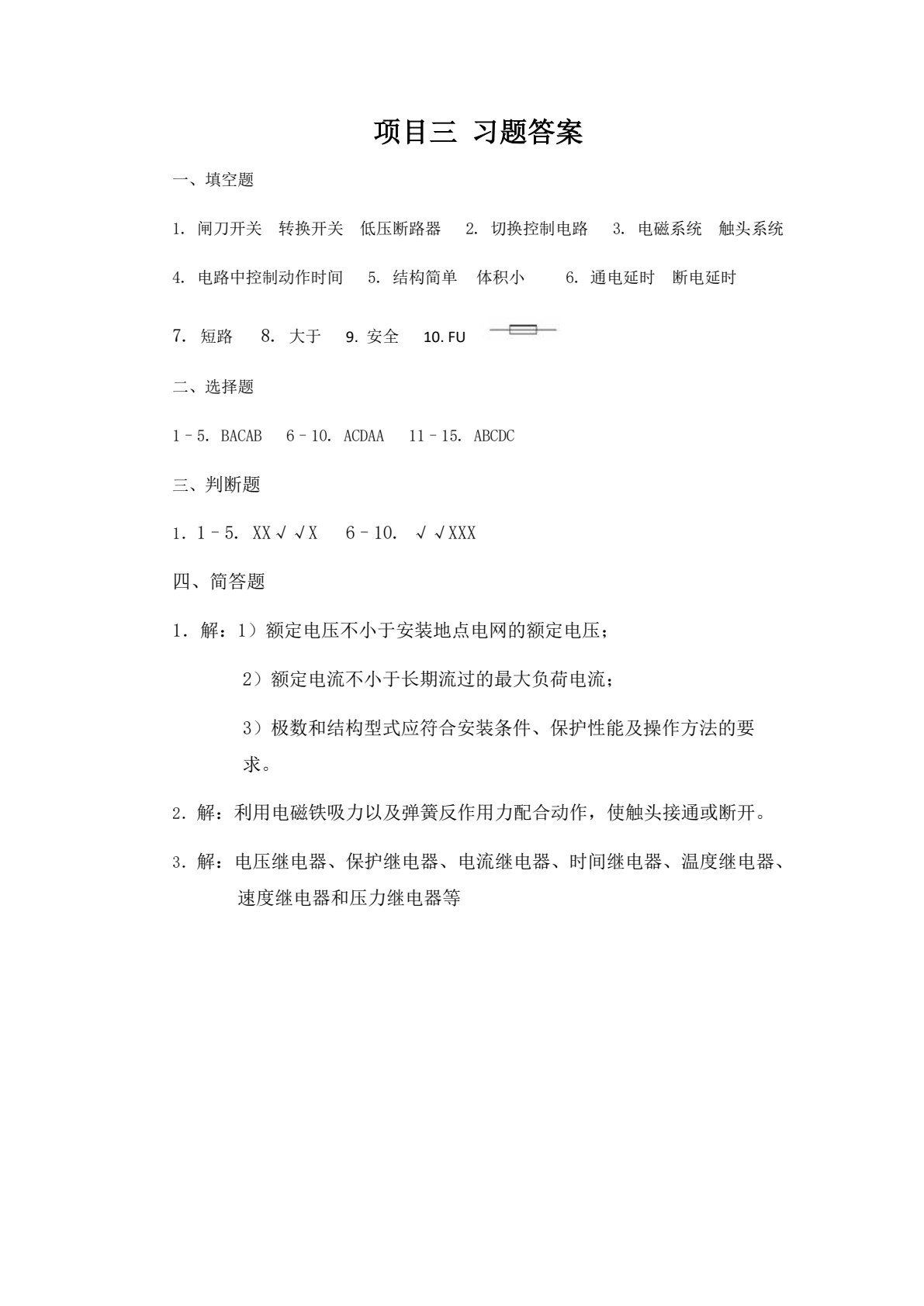 维修电工（初级）