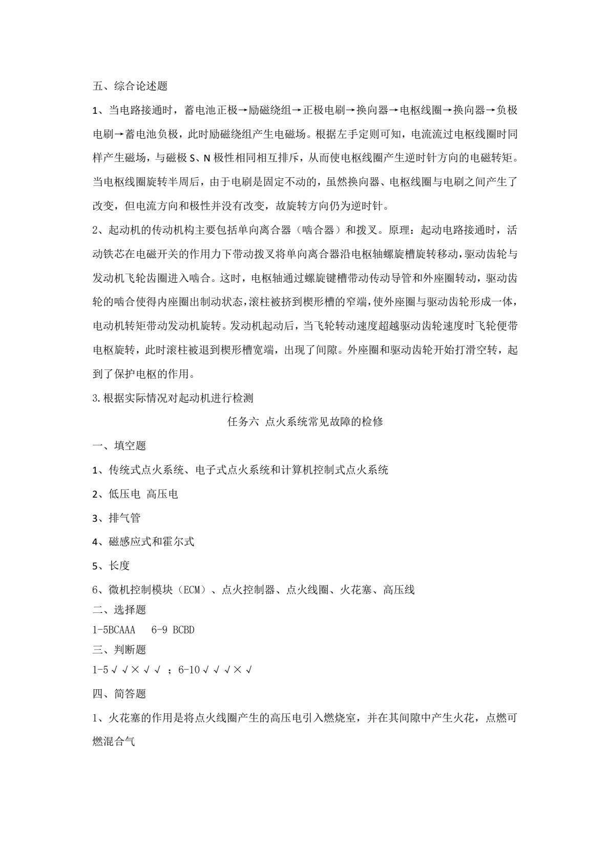 汽车电器设备结构与维修（彩色版）