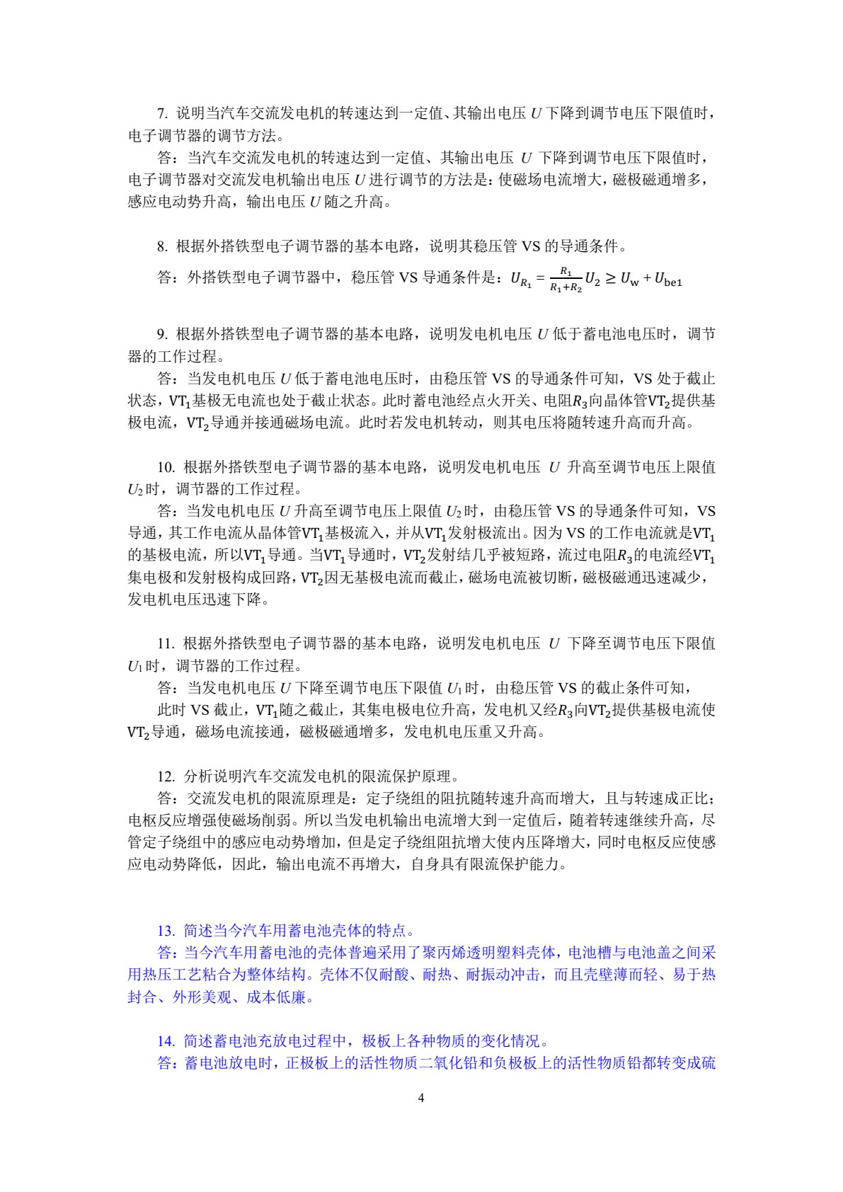 汽车电器与电控技术（第2版）
