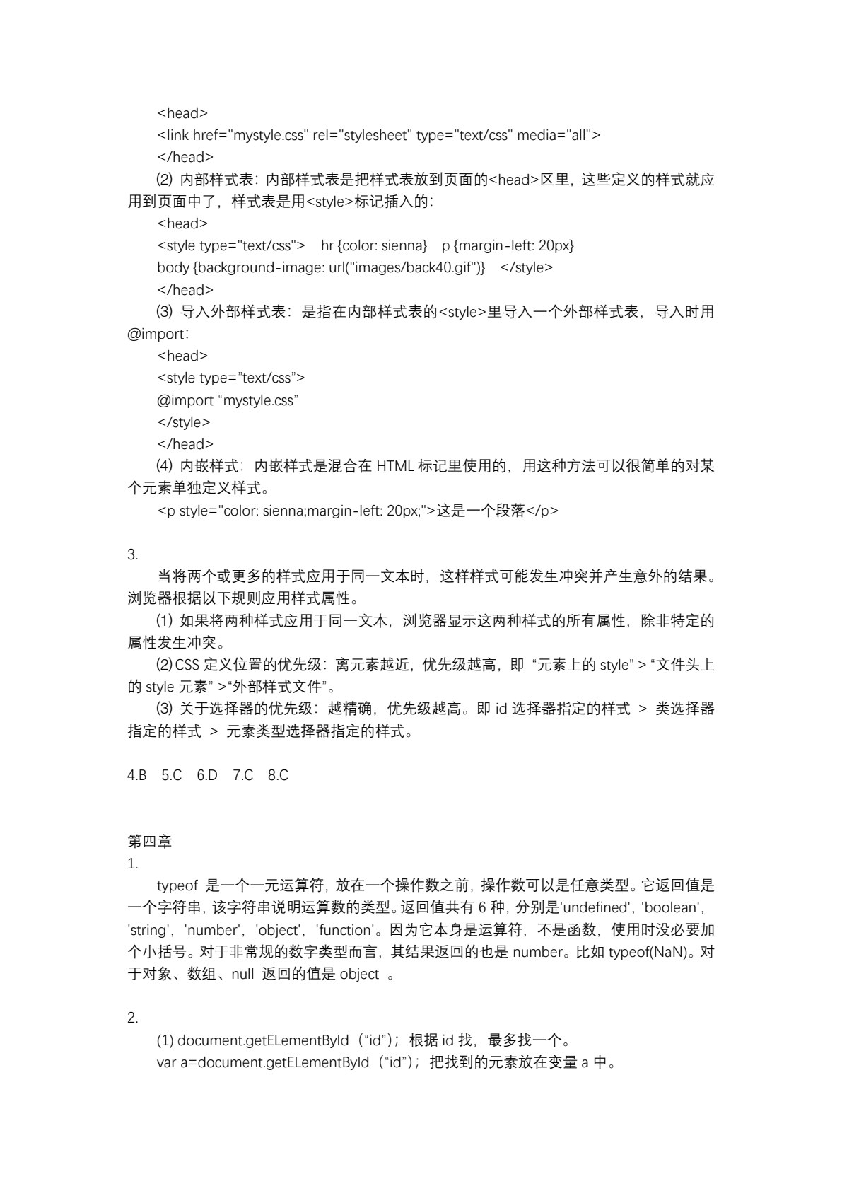 Web前端开发技术