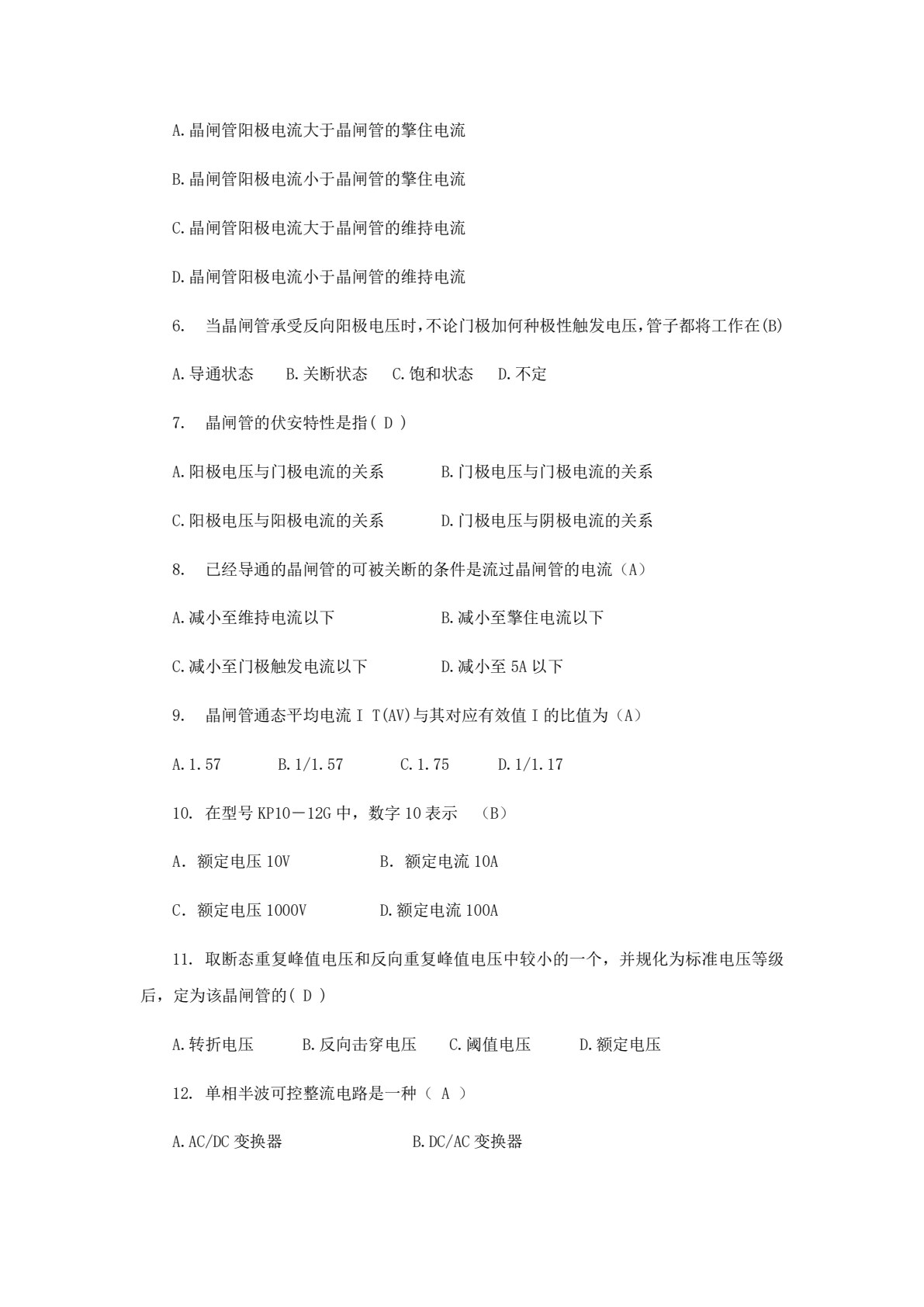 电力电子技术项目化教程
