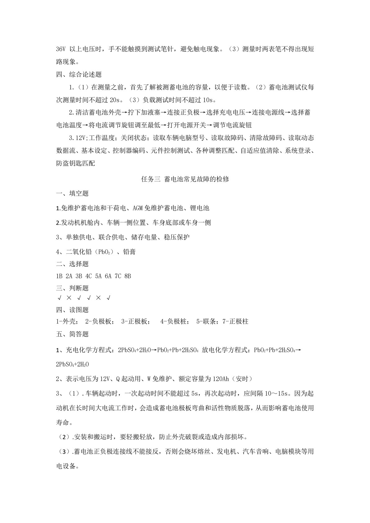 汽车电器设备结构与维修（彩色版）