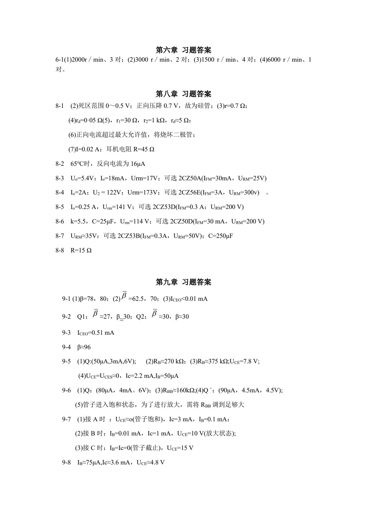 汽车电工电子与电力电子基础