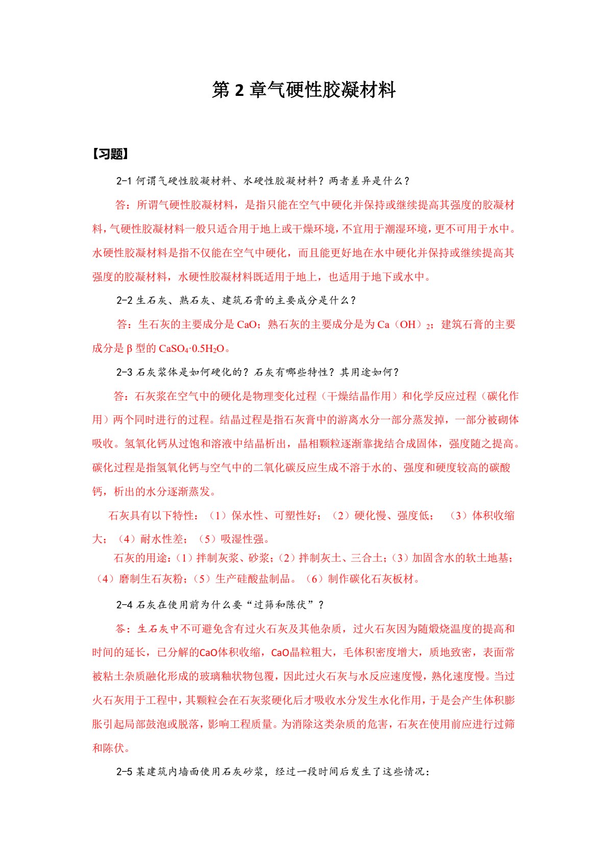 土木工程材料
