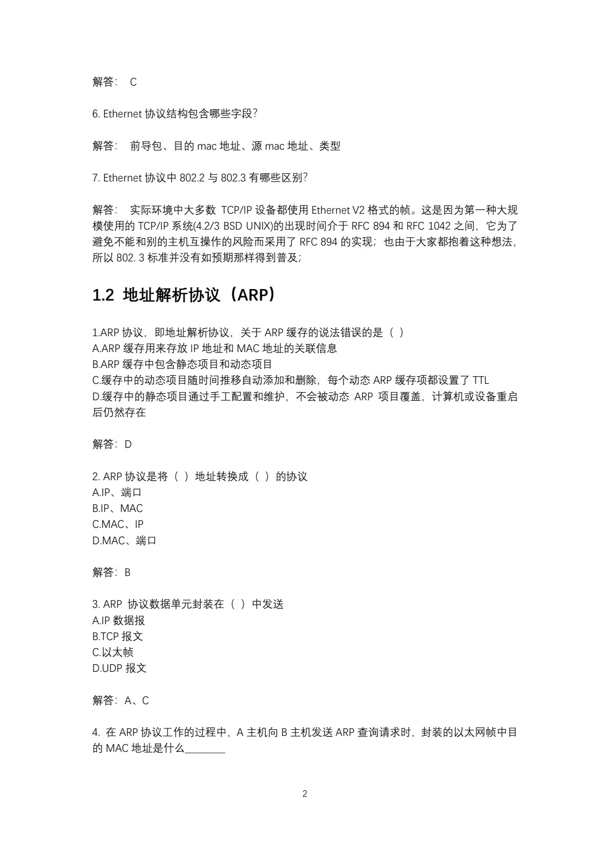 网络安全协议分析