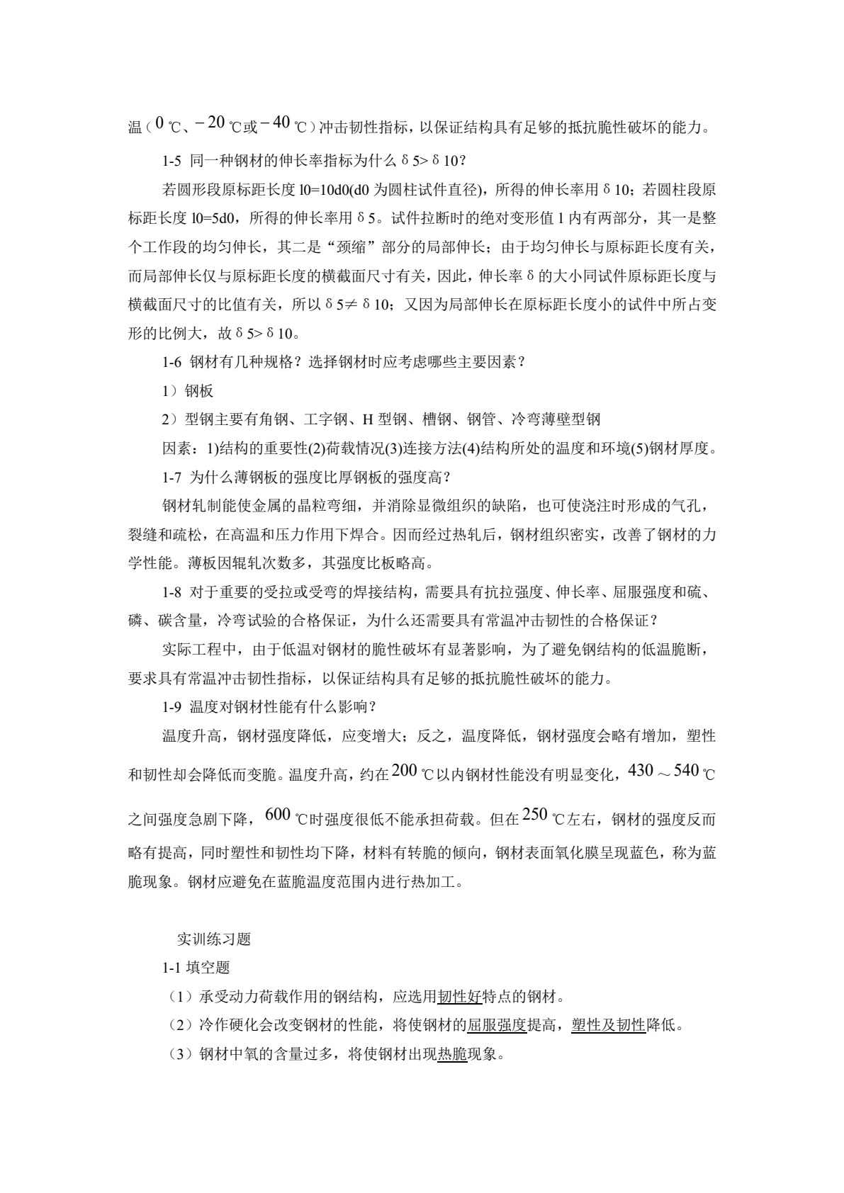 钢结构制作与安装 第4版