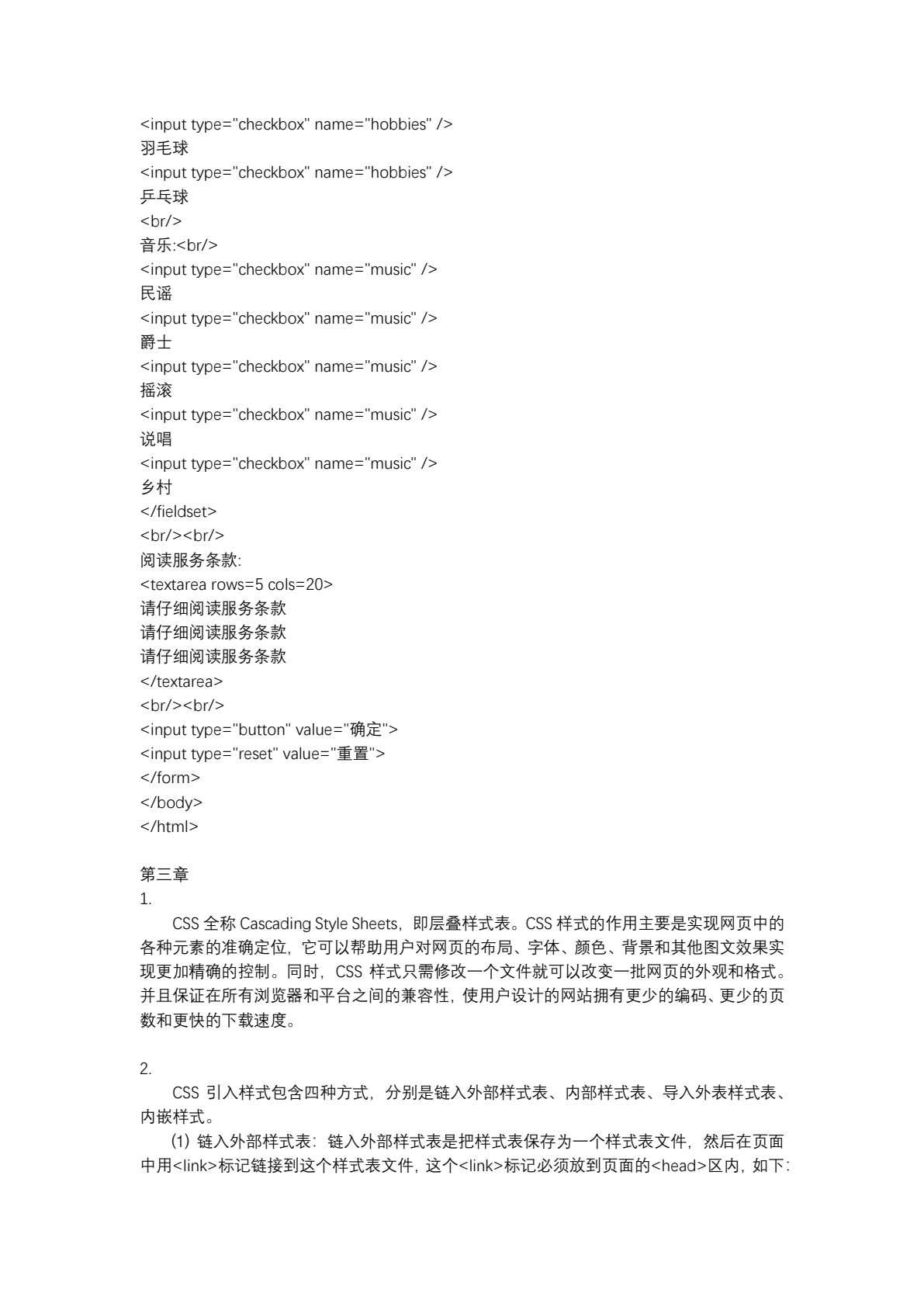 Web前端开发技术