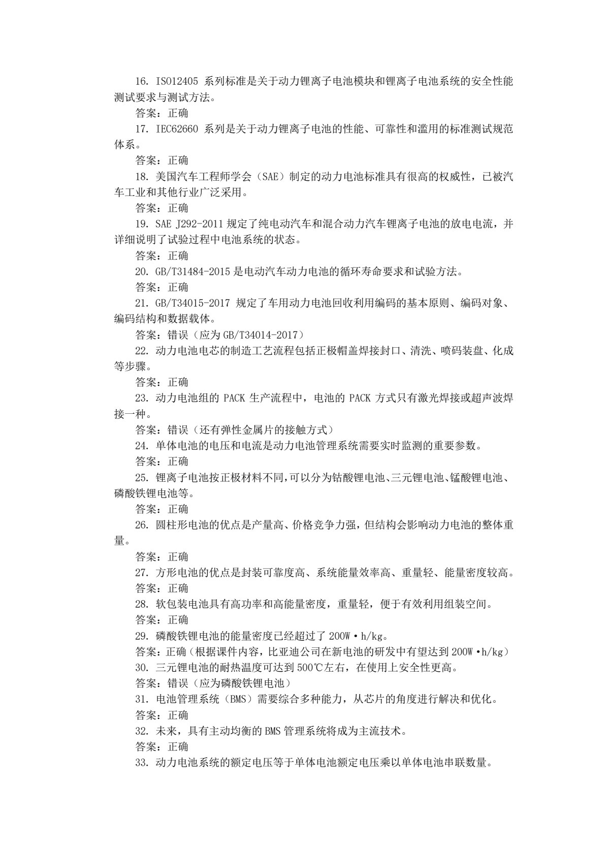 电动汽车结构原理与维修