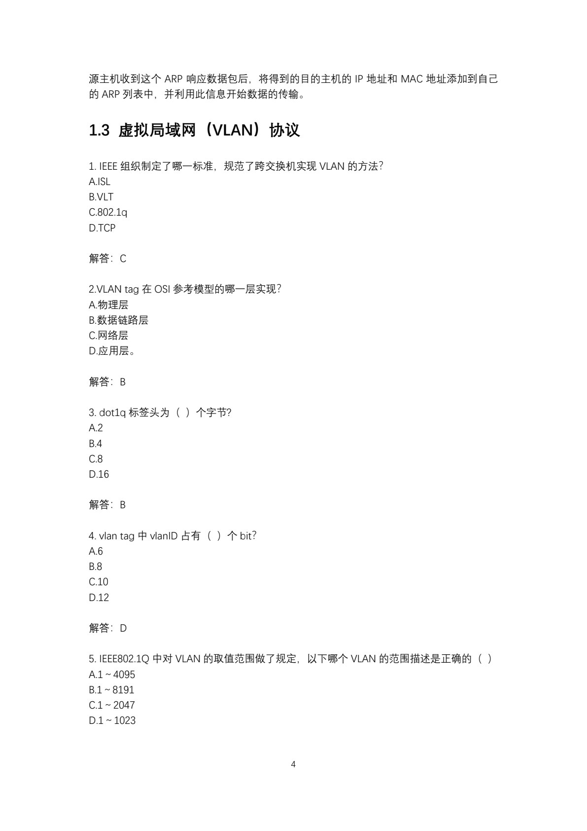 网络安全协议分析