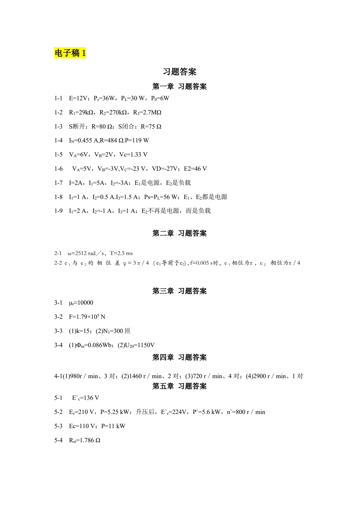汽车电工电子与电力电子基础