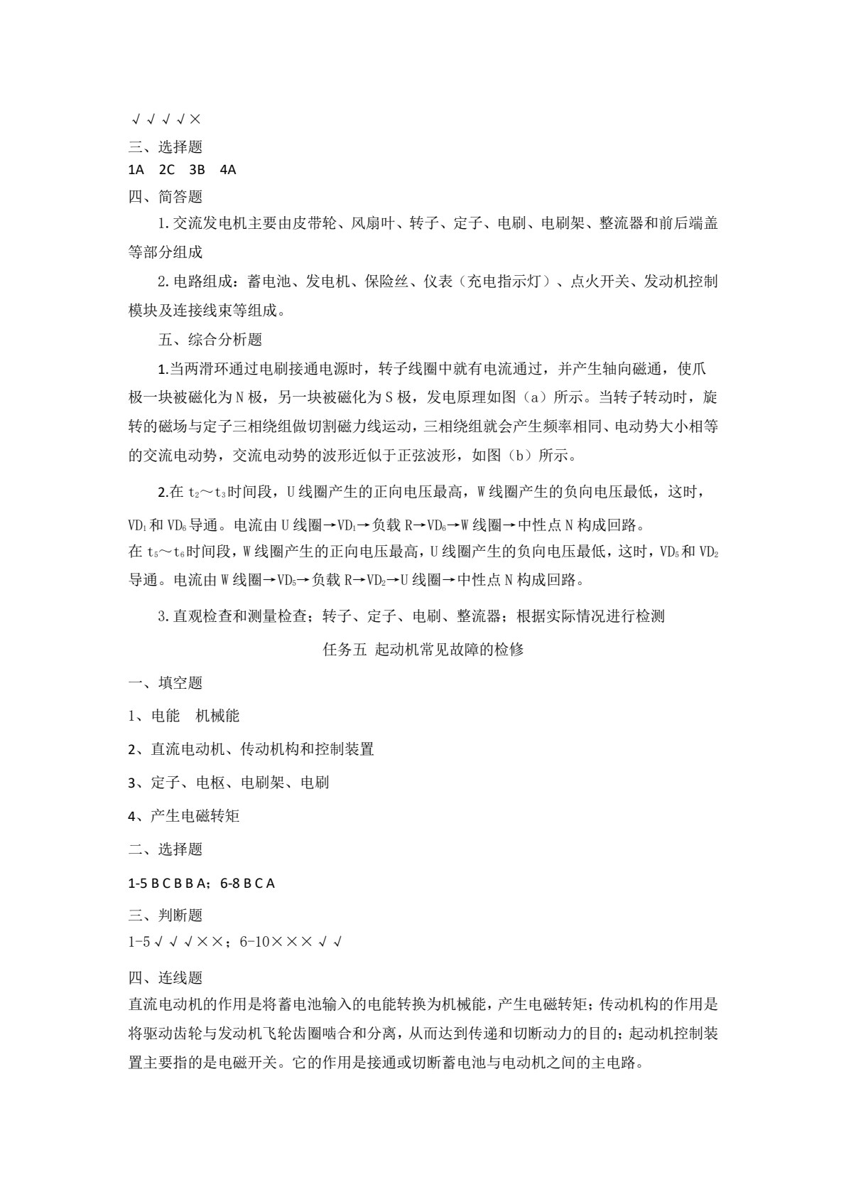 汽车电器设备结构与维修（彩色版）