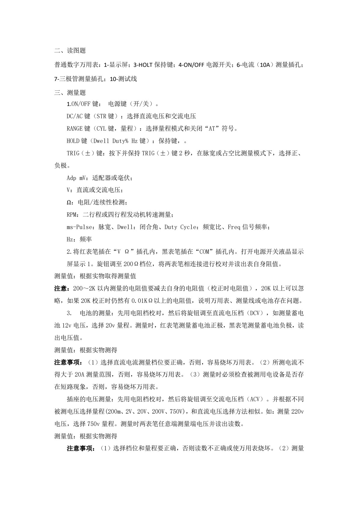 汽车电器设备结构与维修（彩色版）