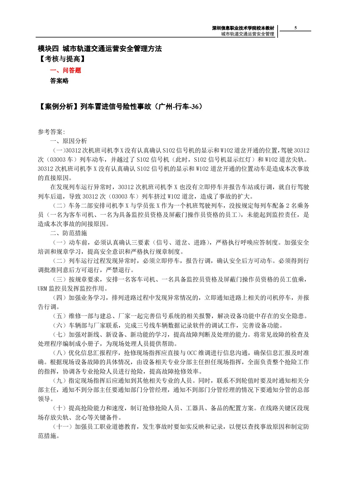 液压与气动技术简明教程