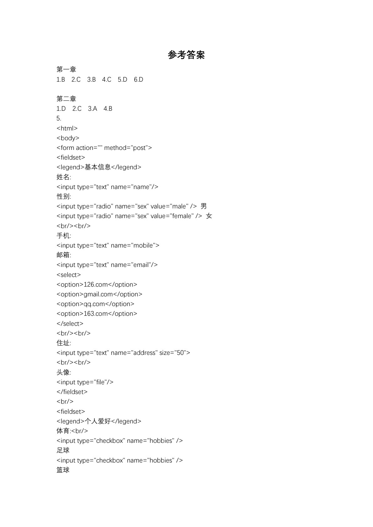 Web前端开发技术