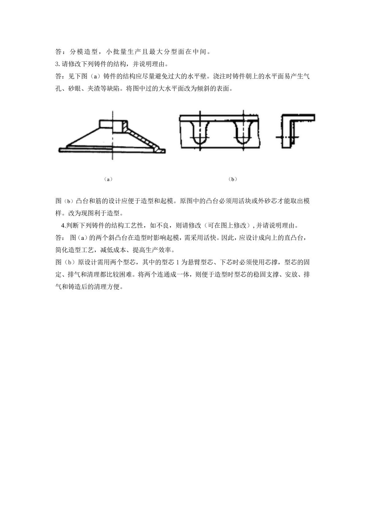 金属材料与热加工基础