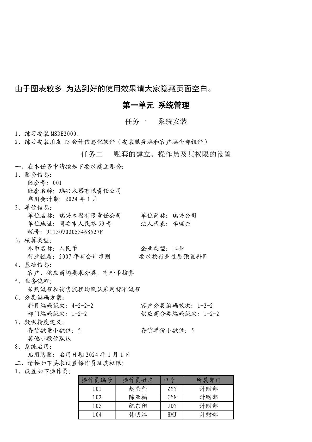 会计信息化应用教程 第2版 （畅捷通T3-企业管理信息化软件教育专版营改增版）