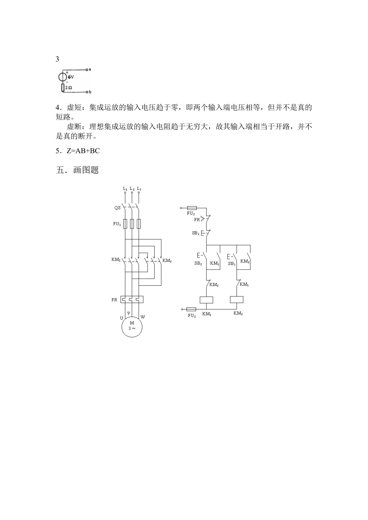 电工电子技术基础 第3版