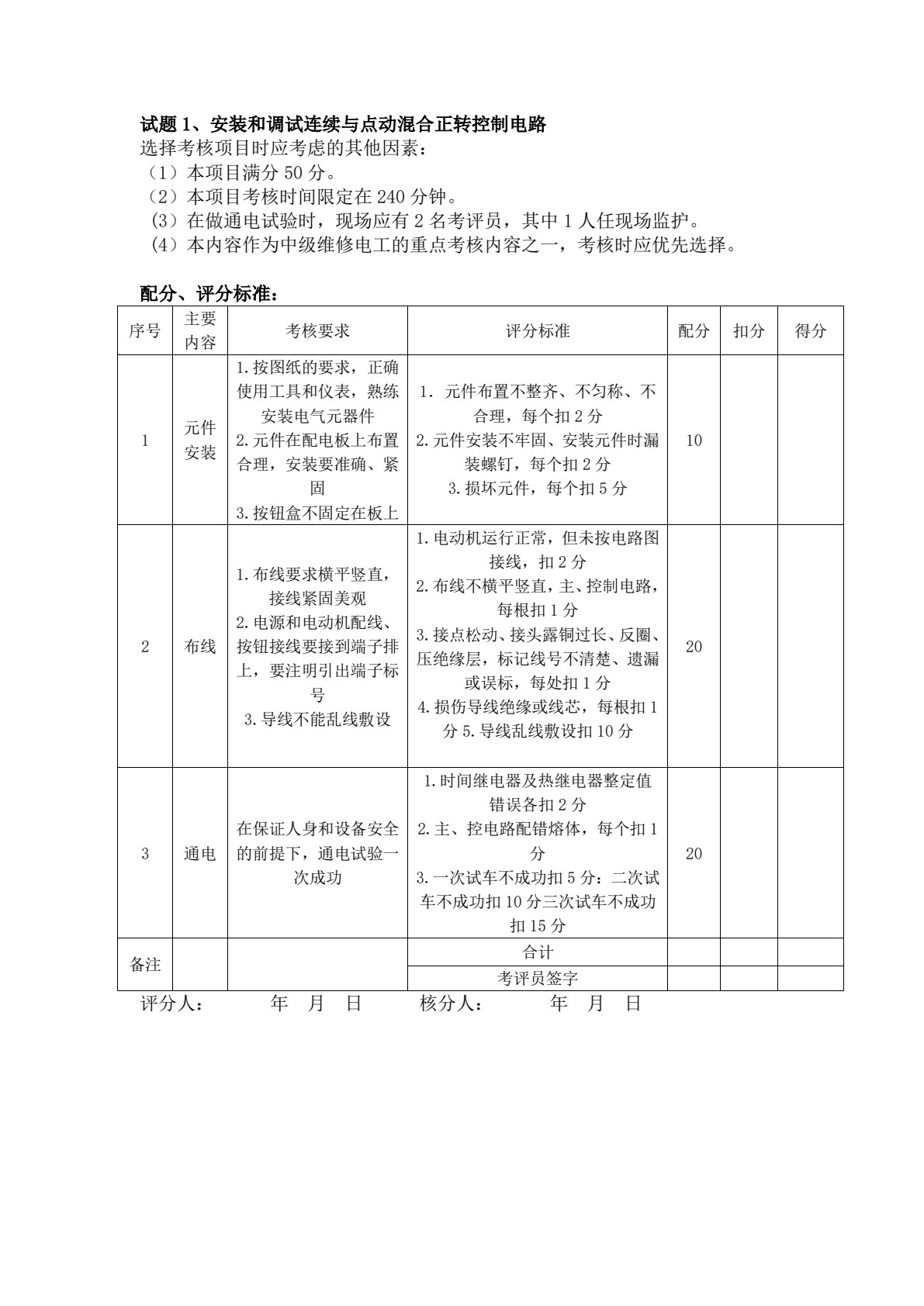 机床电气控制