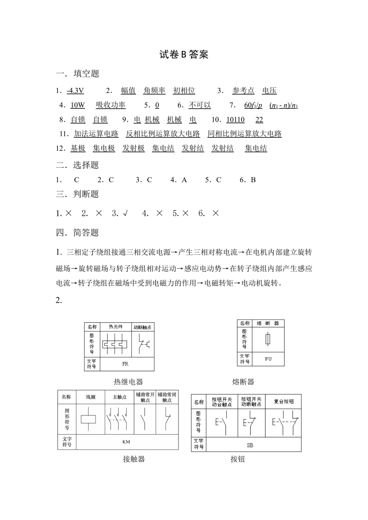 电工电子技术基础 第3版