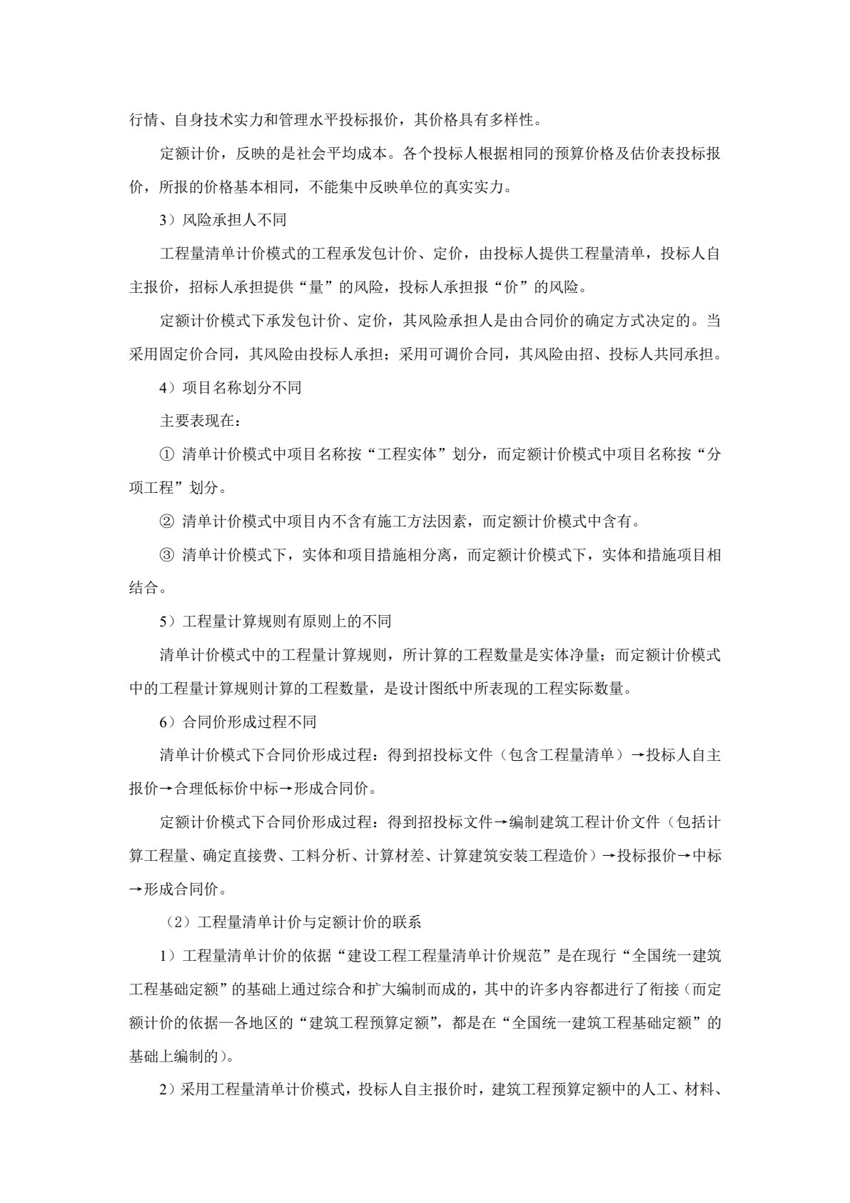 建筑工程计量与计价 第3版