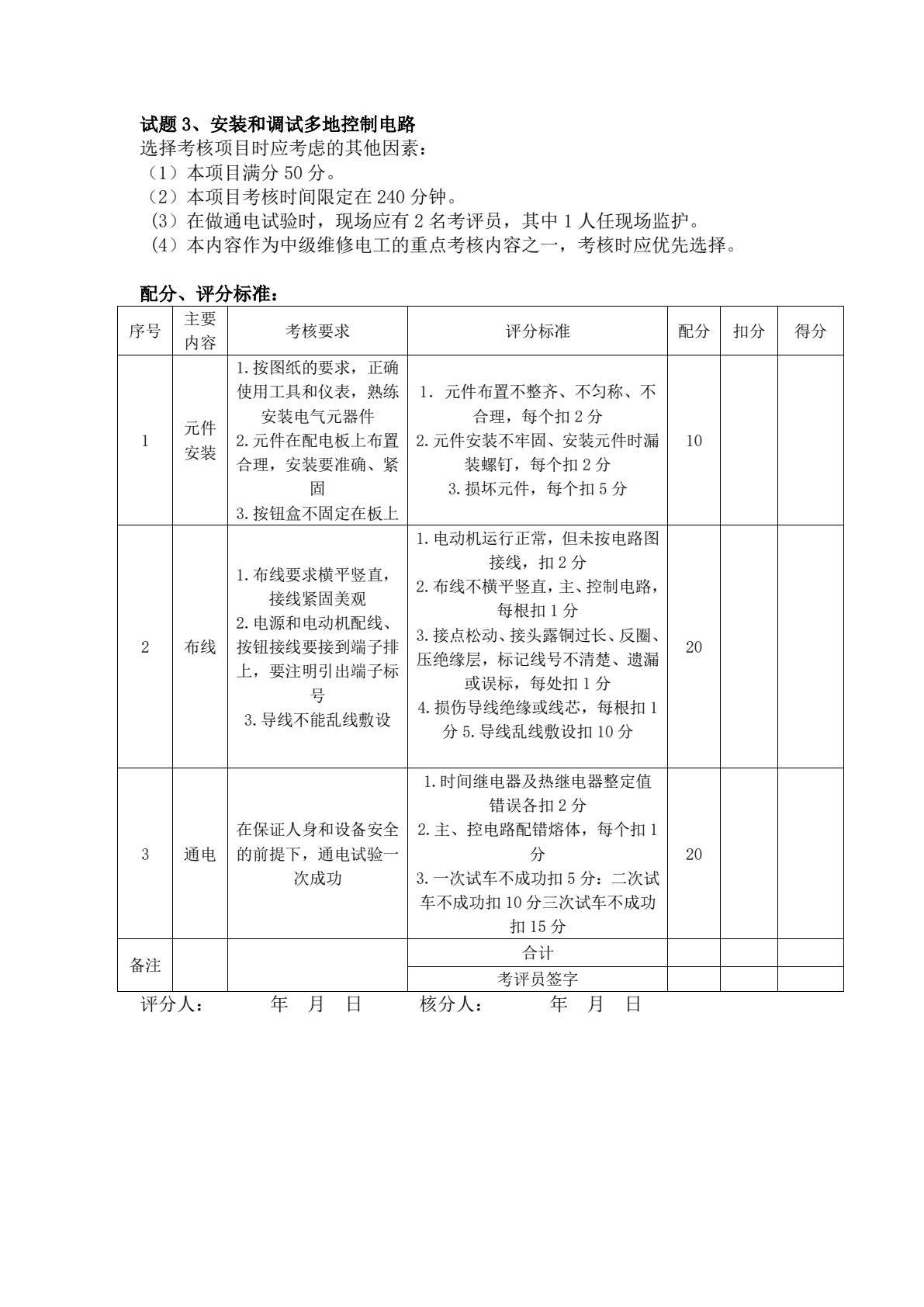 机床电气控制