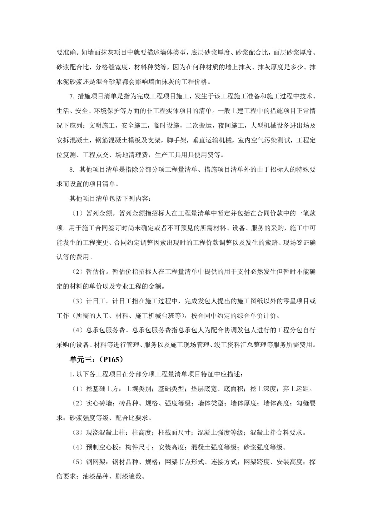 建筑工程计量与计价 第3版