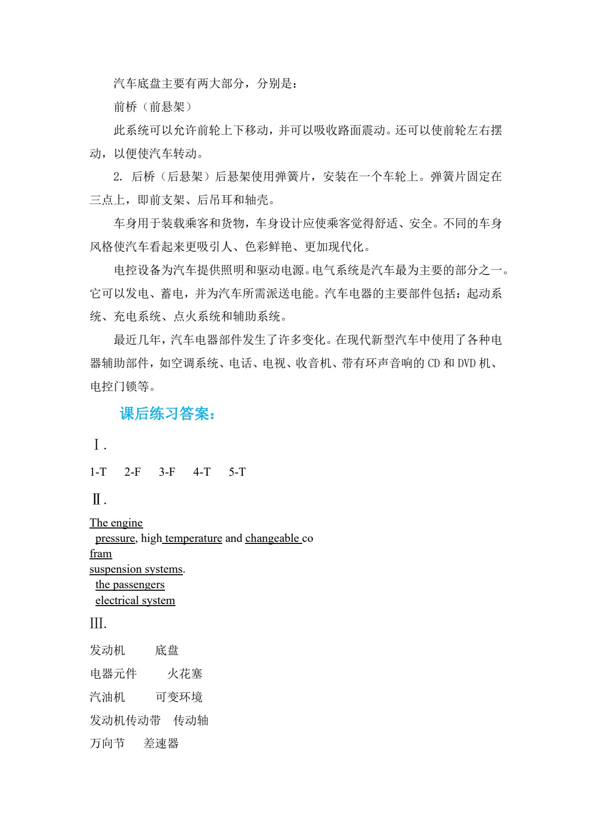 汽车专业英语