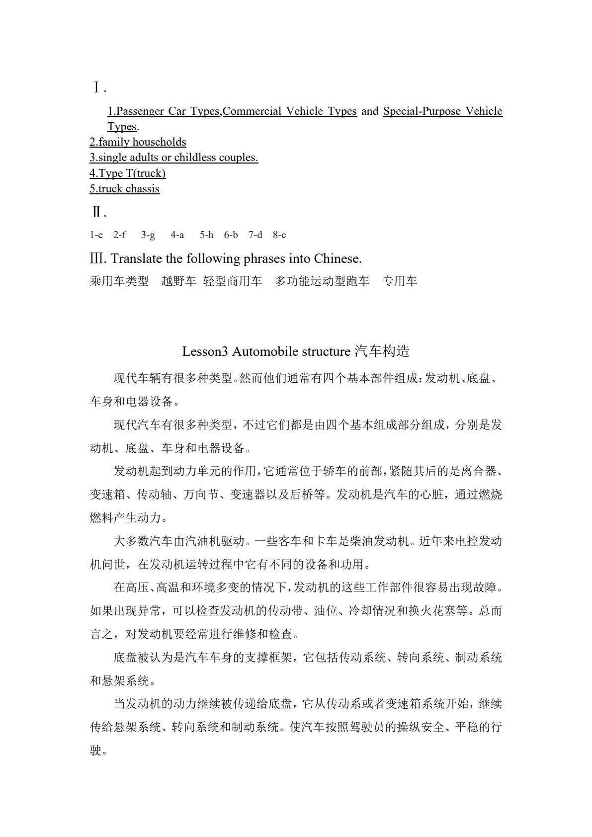 汽车专业英语