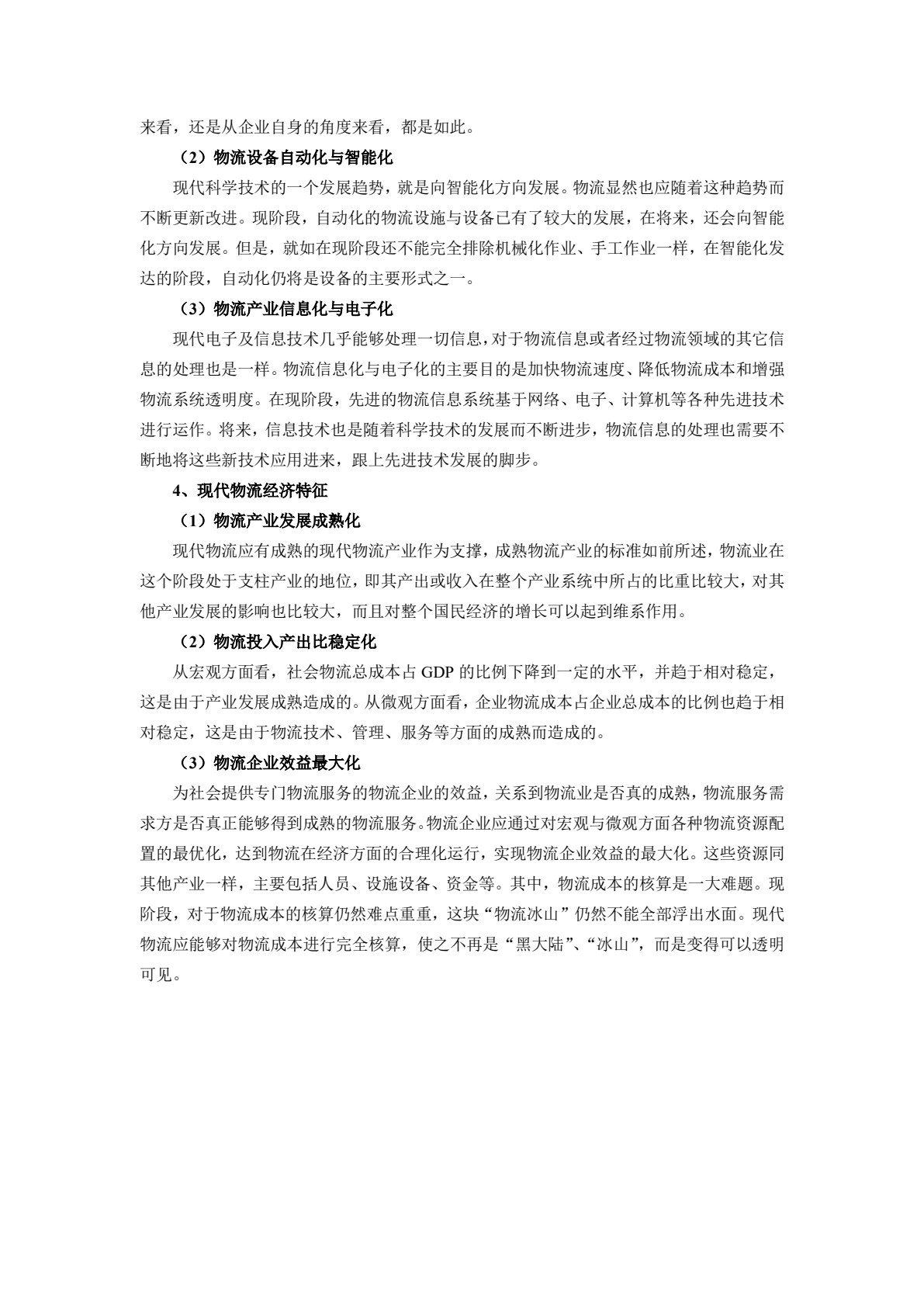 物流管理概论 第3版
