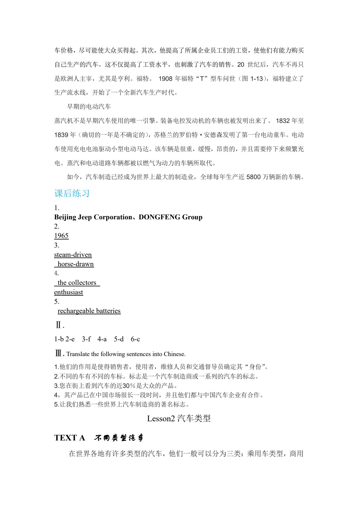 汽车专业英语
