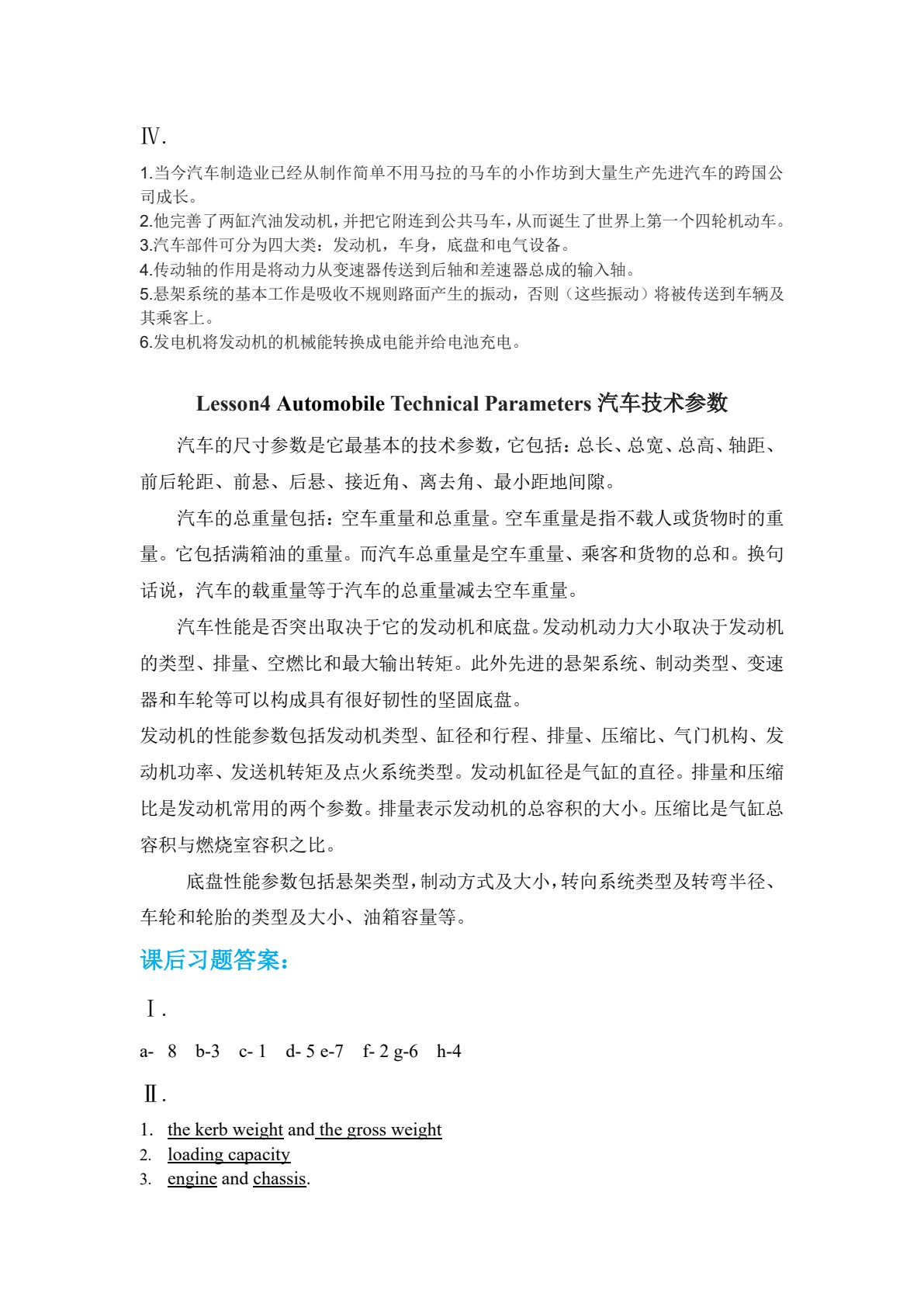 汽车专业英语