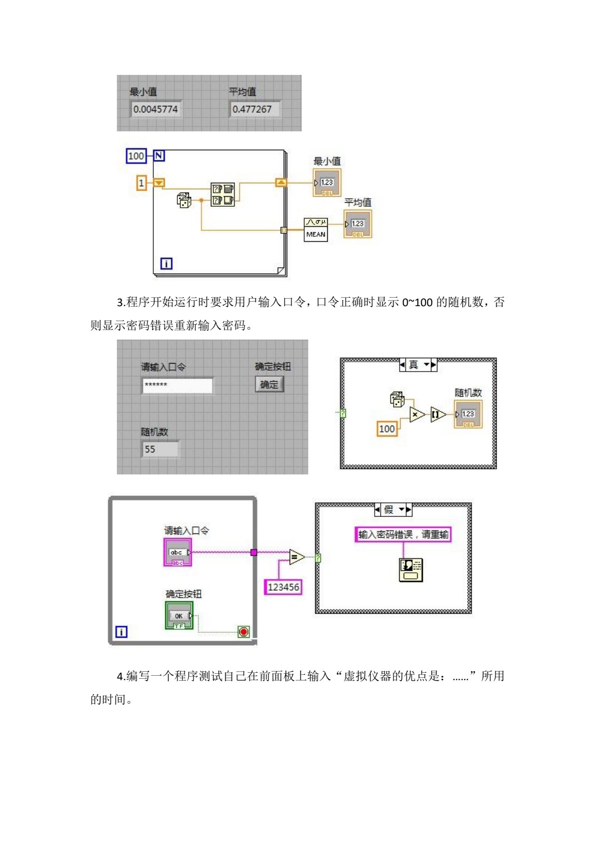 虚拟仪器技术 第2版