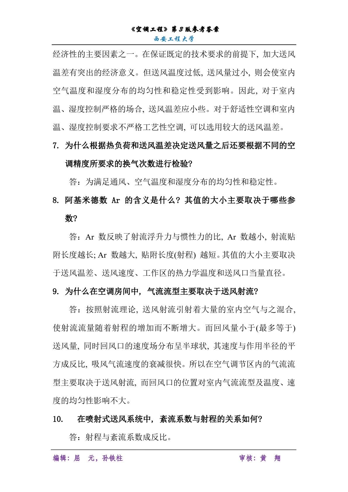 空调工程 第3版