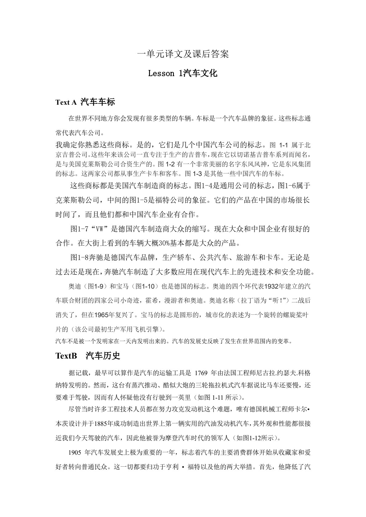汽车专业英语