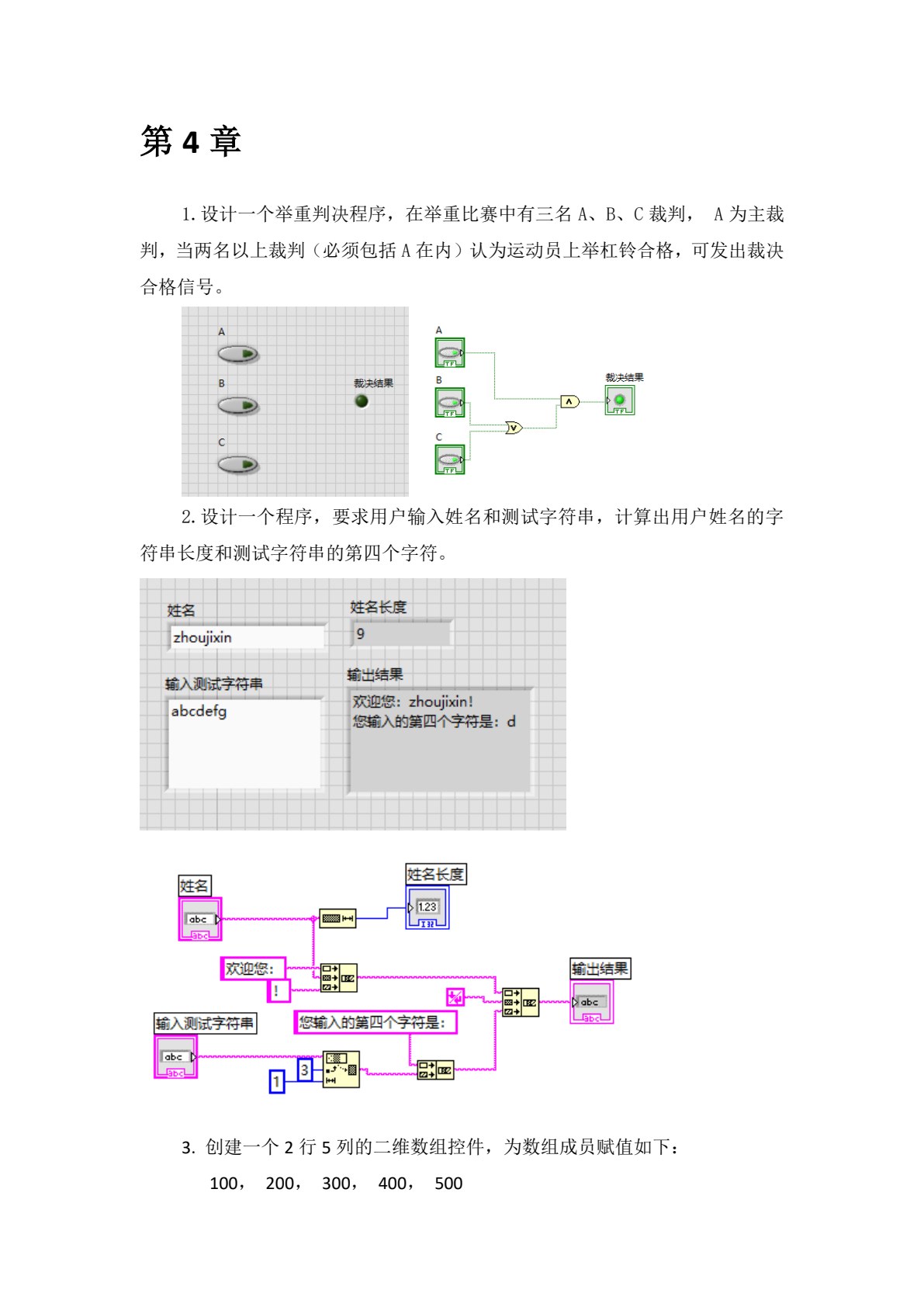 虚拟仪器技术 第2版