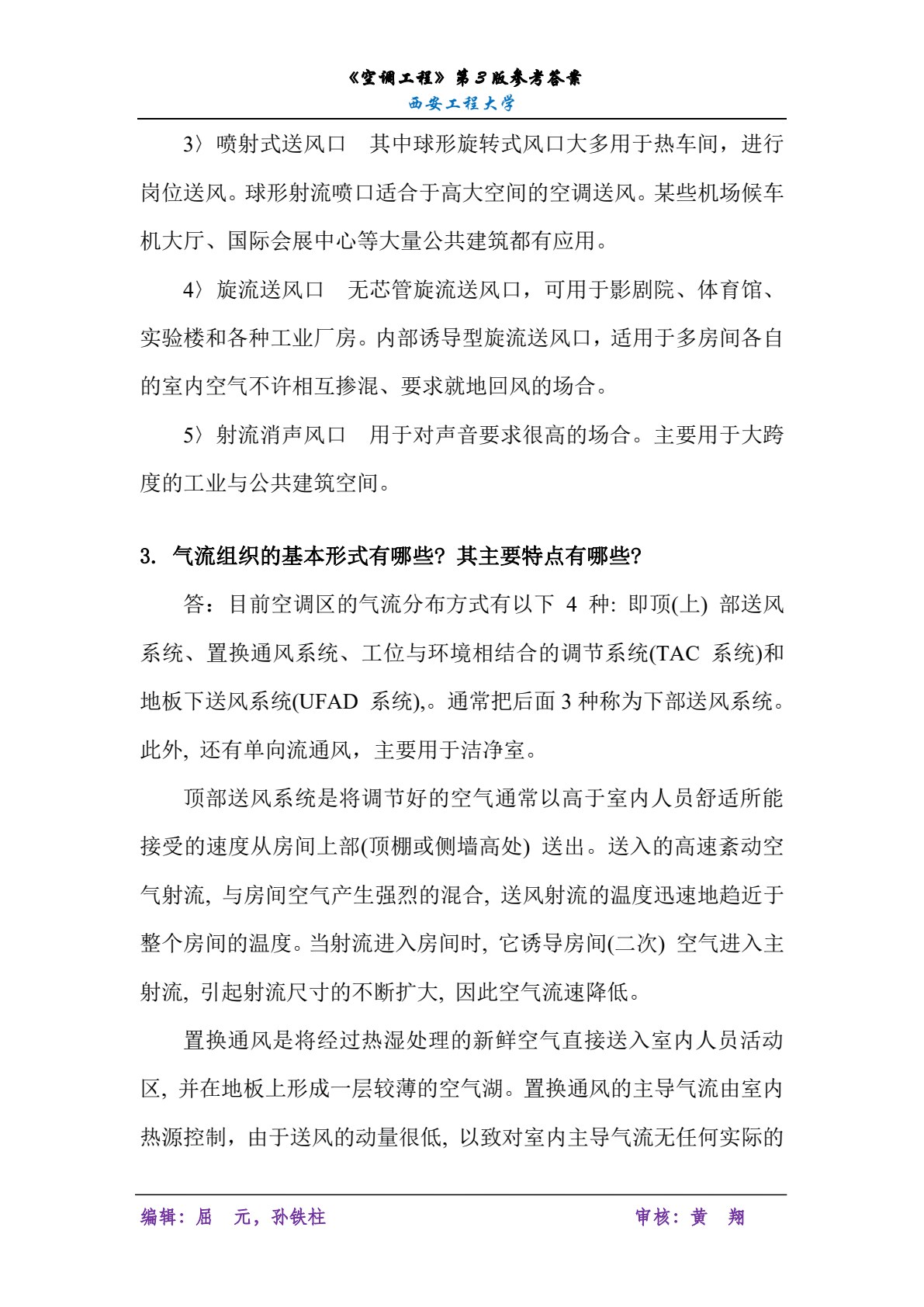 空调工程 第3版