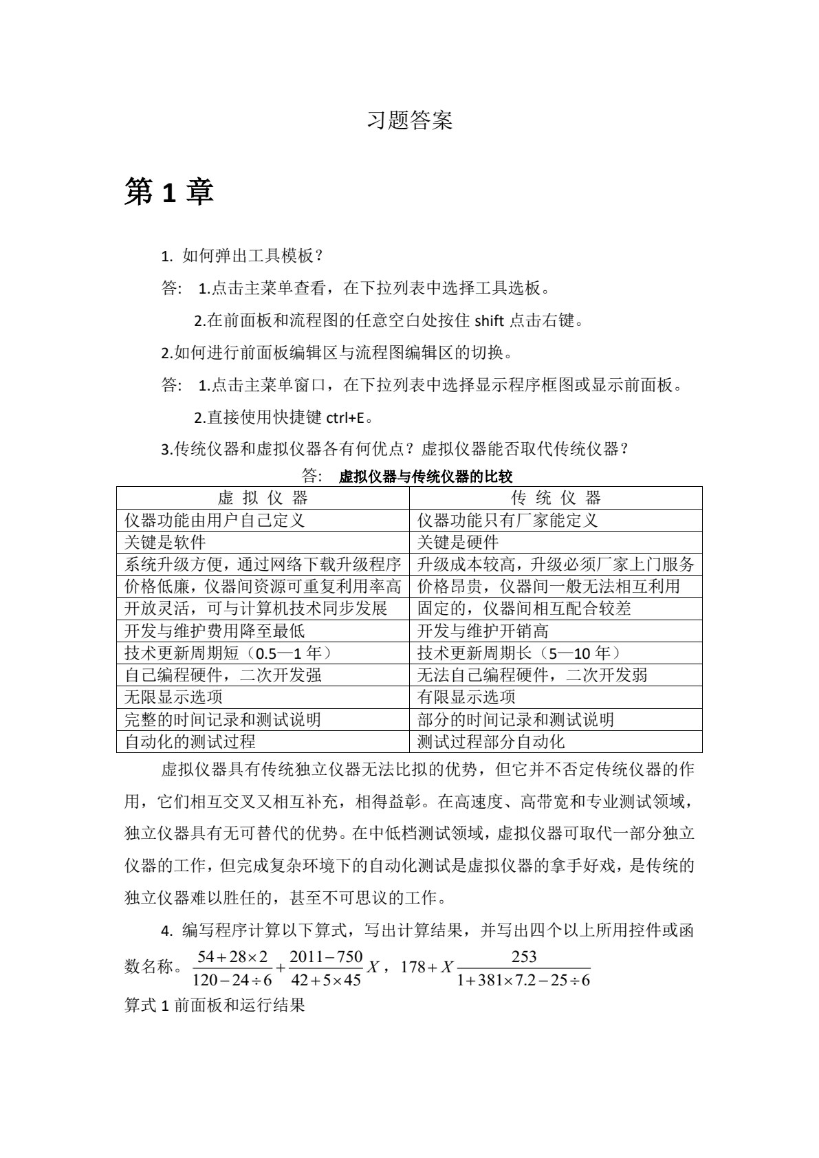 虚拟仪器技术 第2版