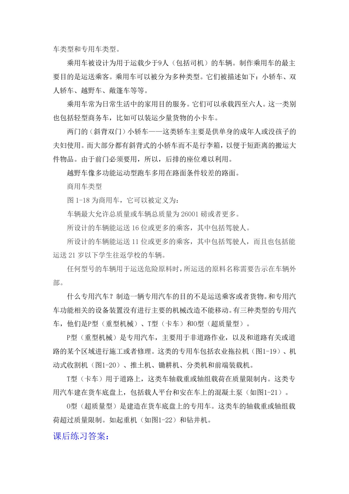 汽车专业英语