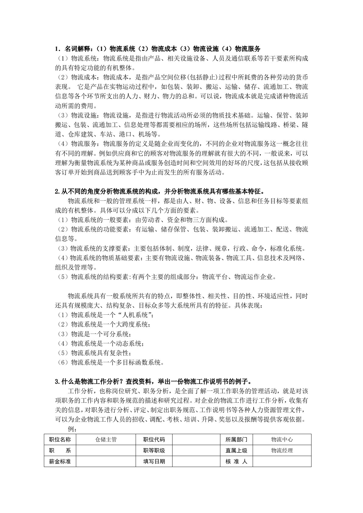 物流管理概论 第3版