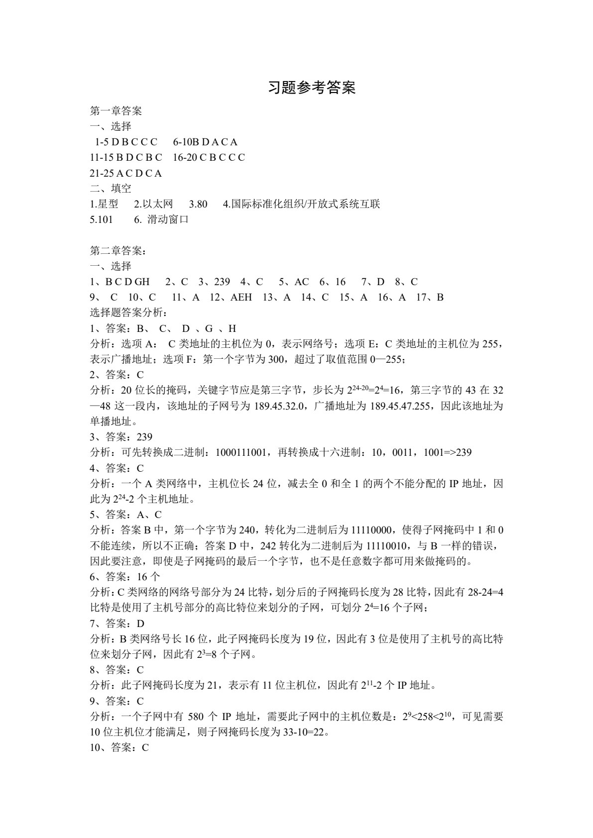 网络设备配置与管理