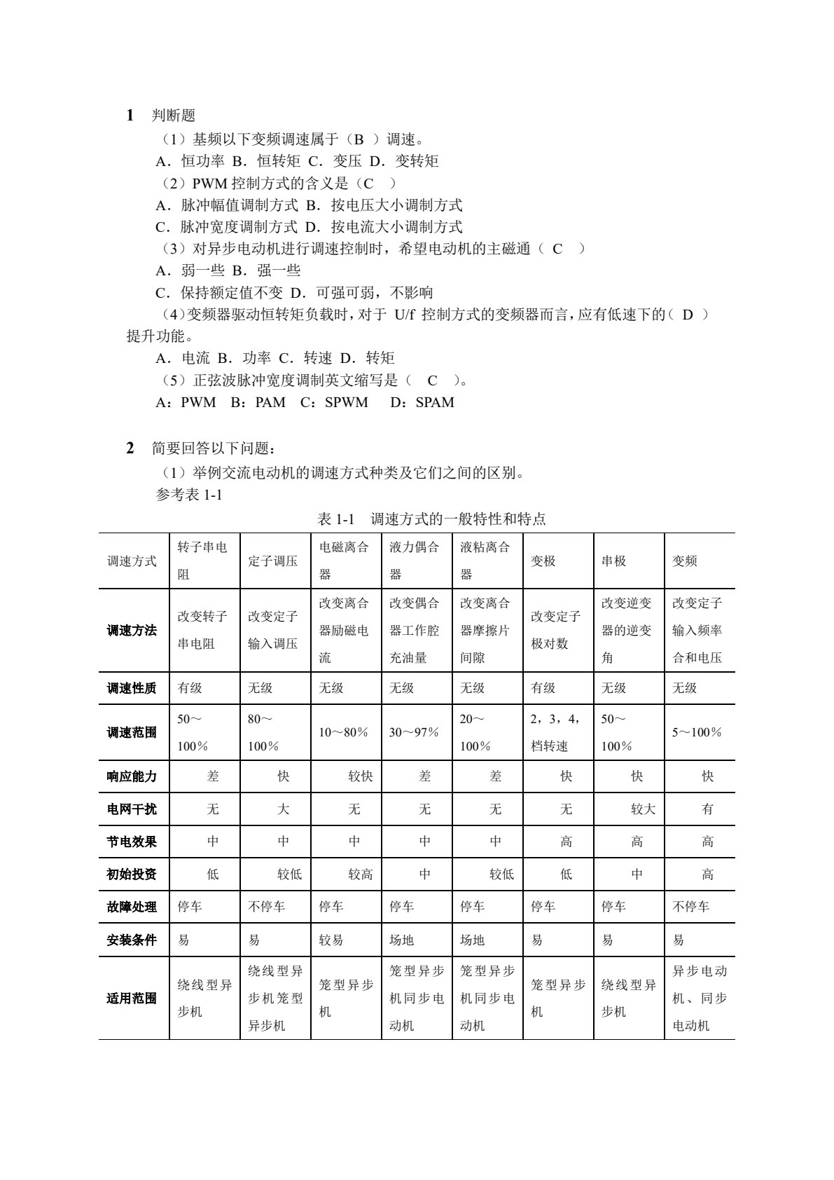 变频器技术及应用