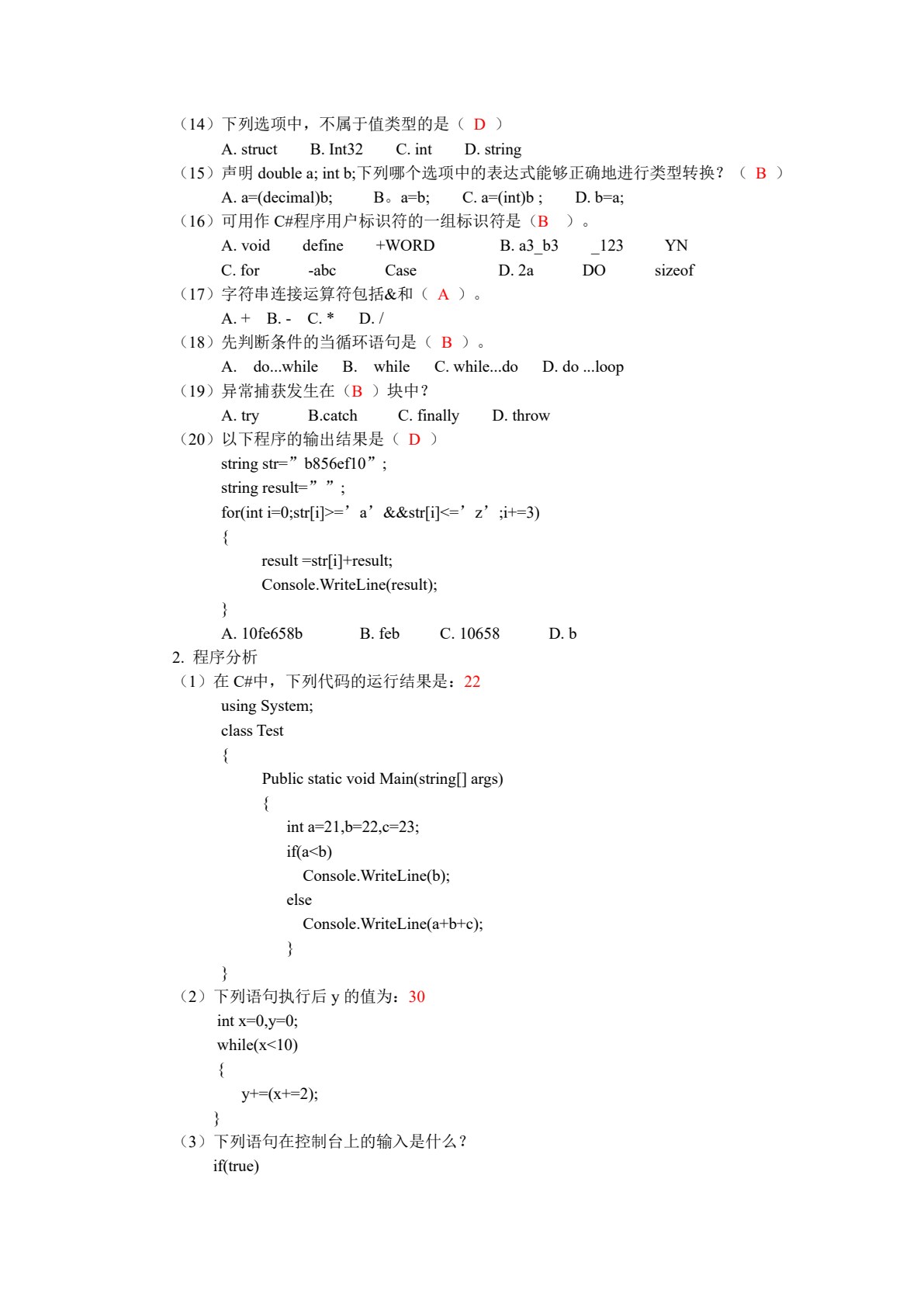 C#程序设计任务式教程