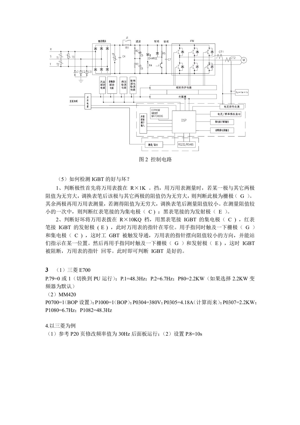 变频器技术及应用