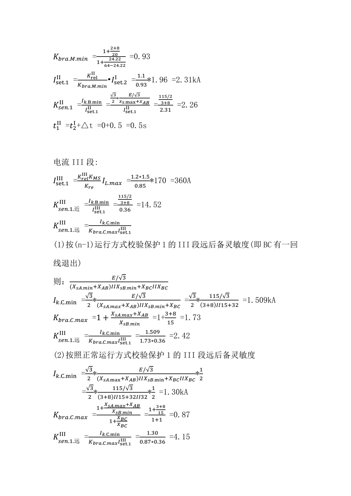 电力系统继电保护 第2版