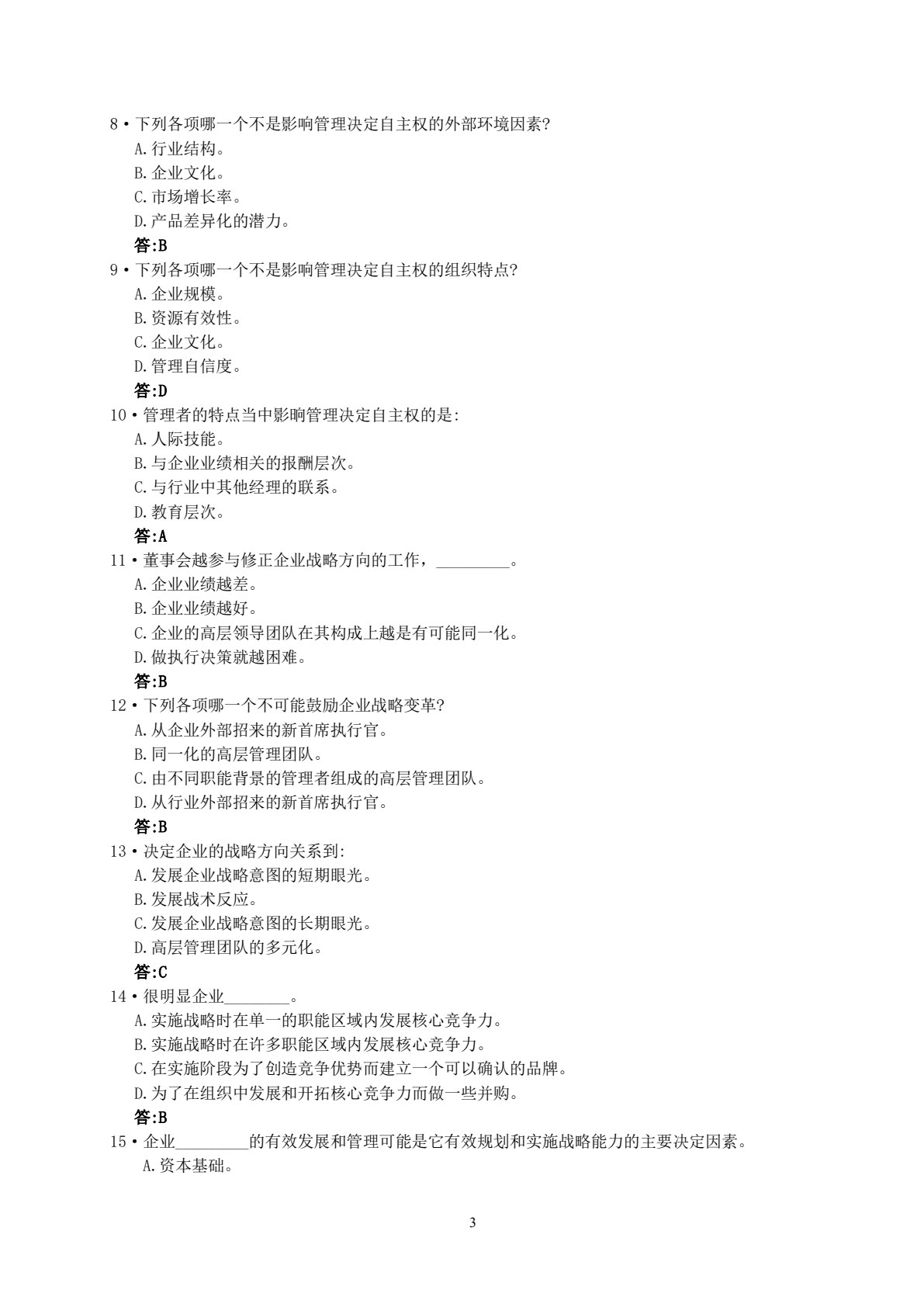 企业战略管理 第3版