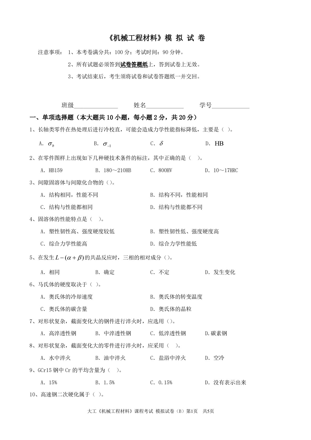 机械工程材料 第3版