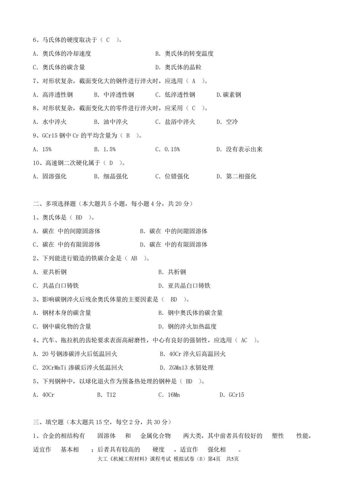 机械工程材料 第3版