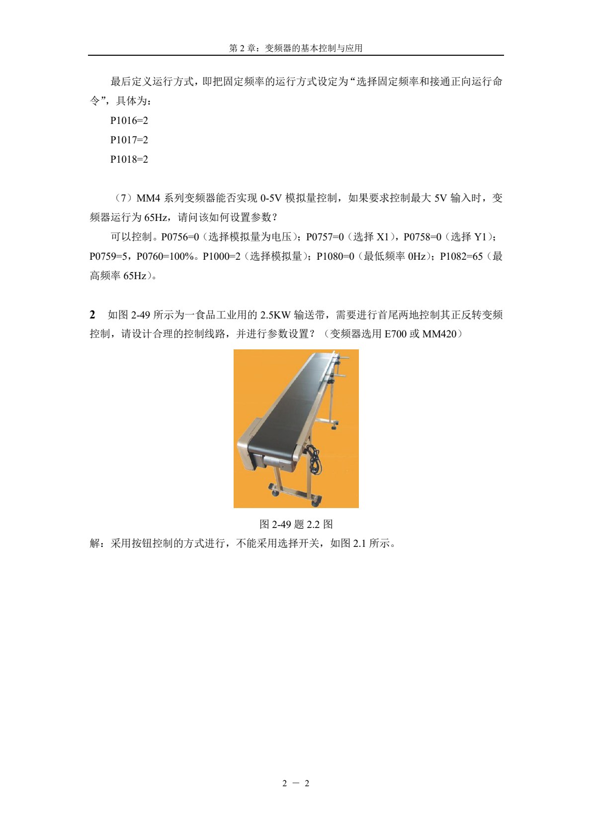 变频器技术及应用