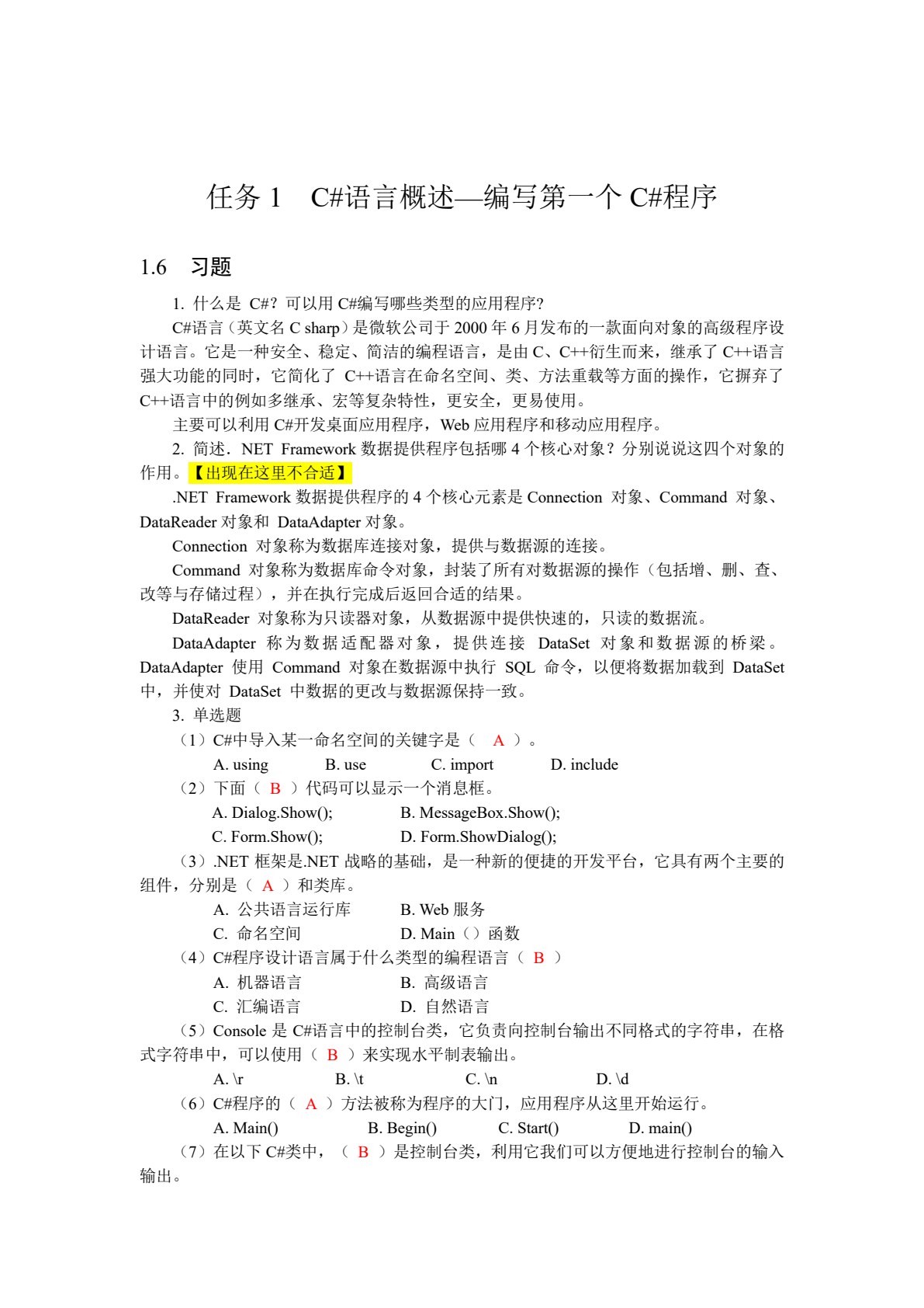 C#程序设计任务式教程